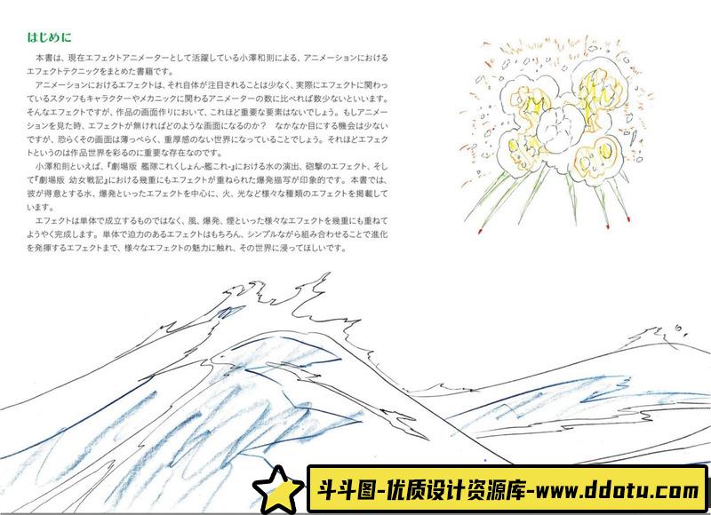 动画特效作画技巧-创作学习-56M-198P-1PDF