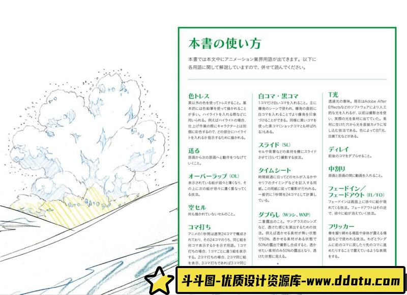 动画特效作画技巧-创作学习-56M-198P-1PDF