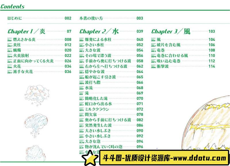 动画特效作画技巧-创作学习-56M-198P-1PDF