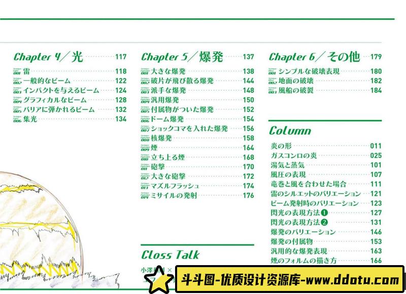 动画特效作画技巧-创作学习-56M-198P-1PDF