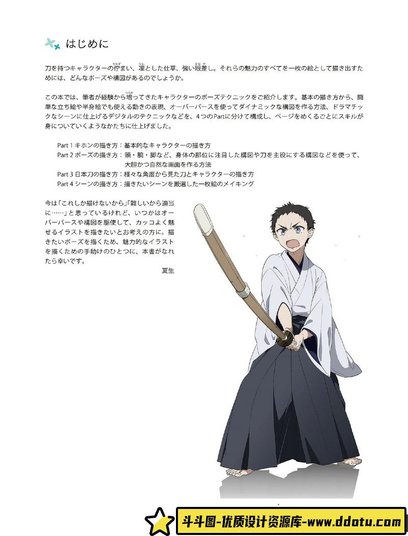 刀剑动作画法-创作学习-70M-171P-1PDF