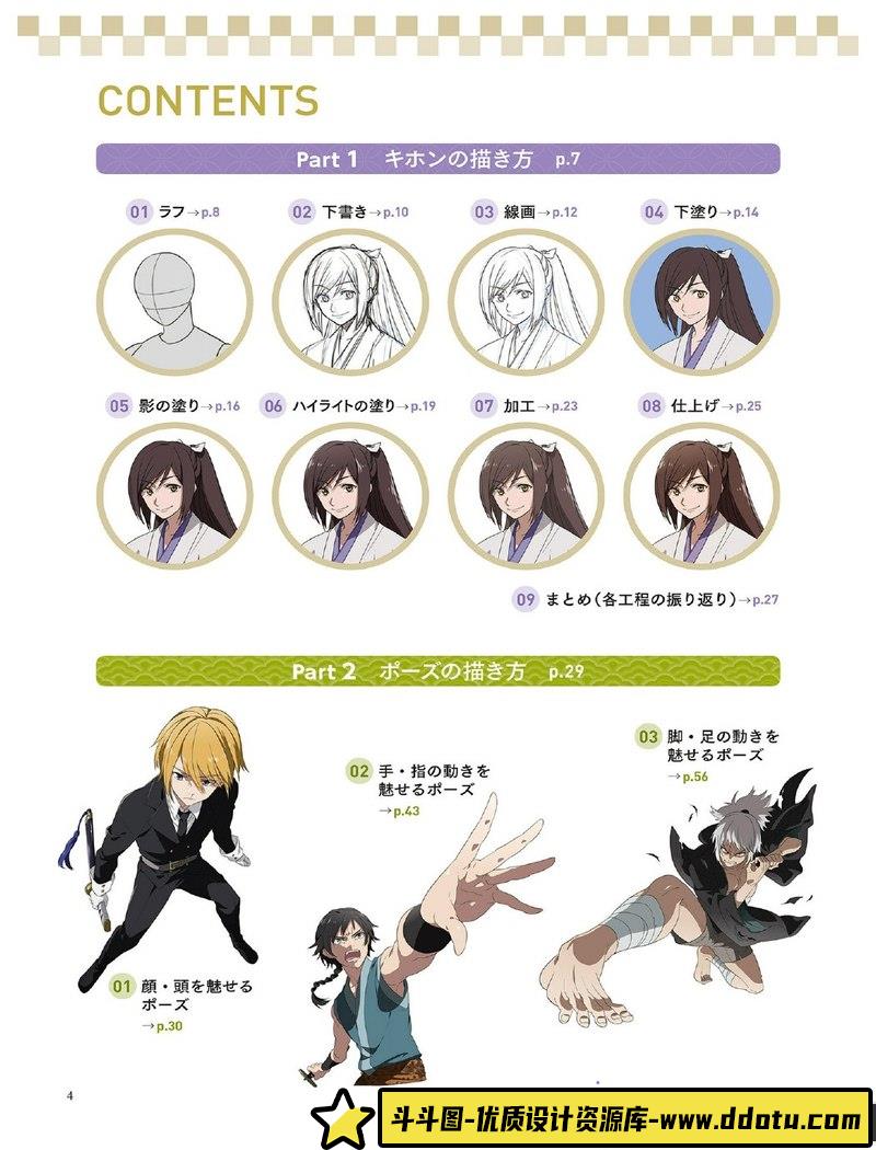 刀剑动作画法-创作学习-70M-171P-1PDF