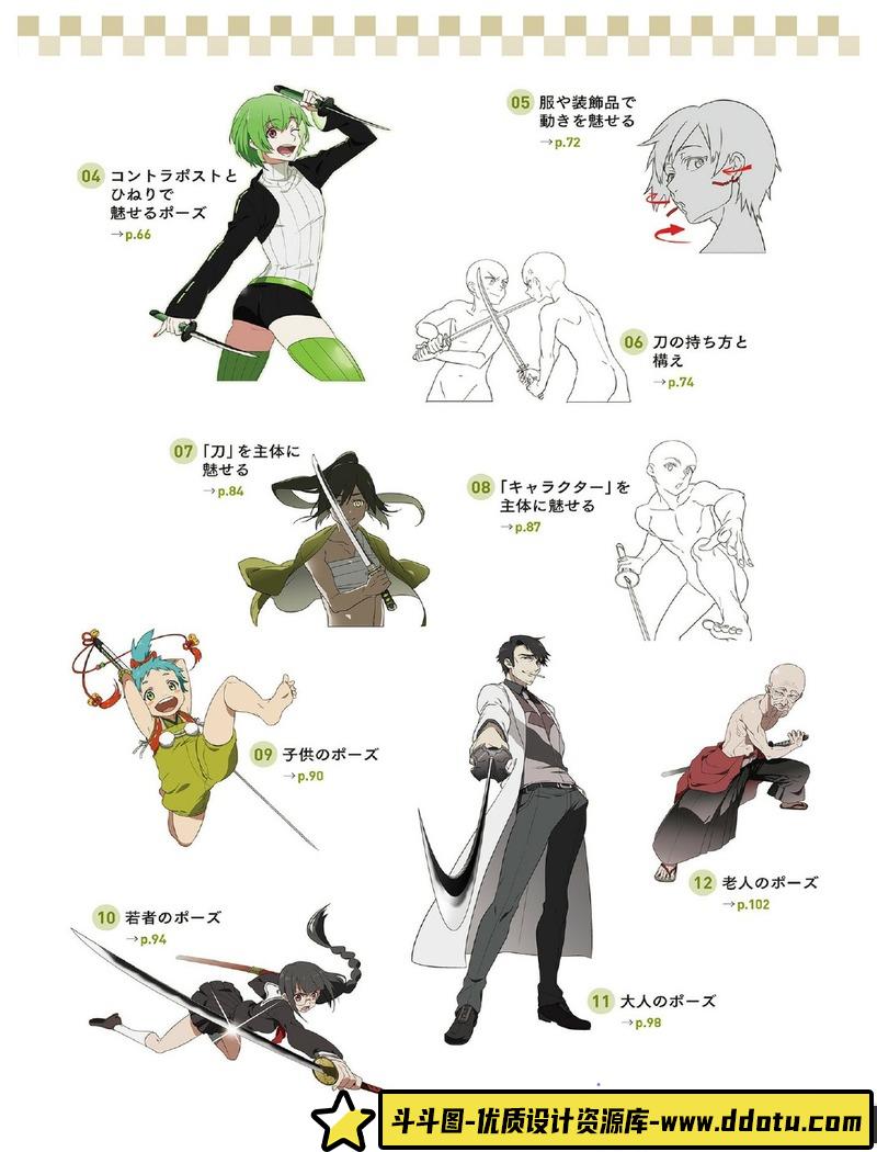 刀剑动作画法-创作学习-70M-171P-1PDF