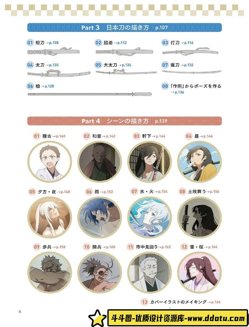 刀剑动作画法-创作学习-70M-171P-1PDF