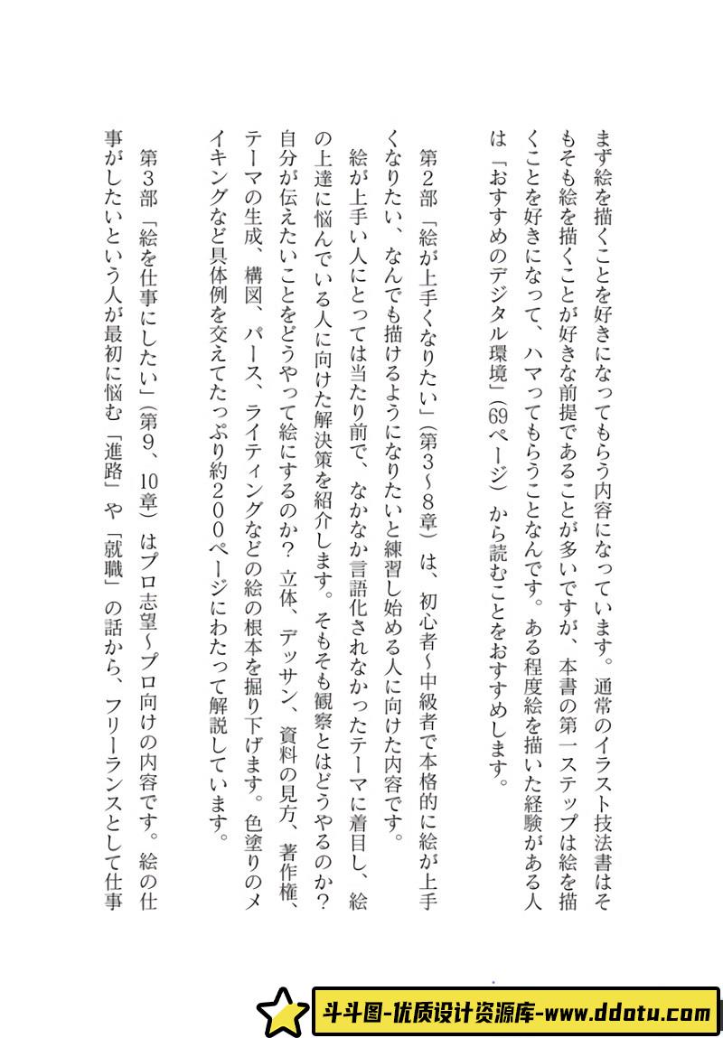 よー清水绘画入门-创作学习-610M-374P-1PDF