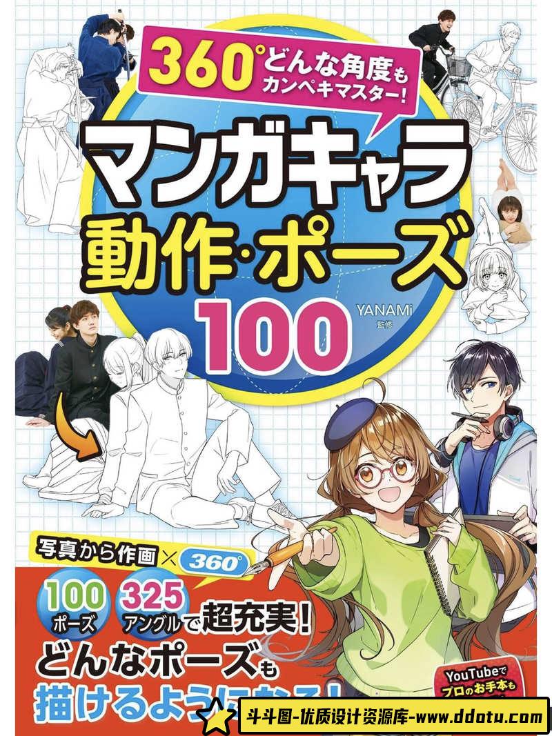 绘画动作100例-创作学习-273M-226P-1PDF-斗斗图