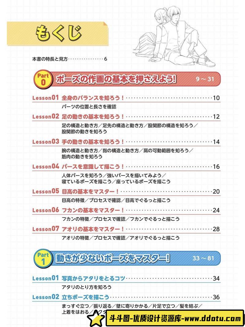 绘画动作100例-创作学习-273M-226P-1PDF