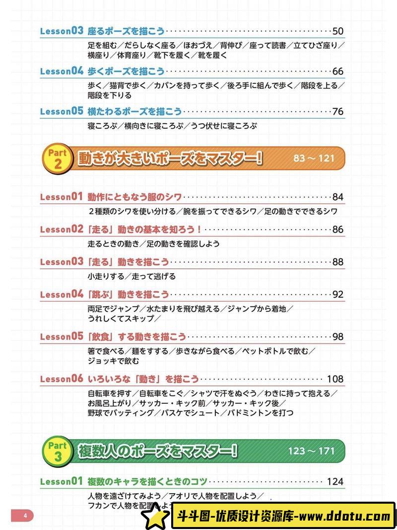 绘画动作100例-创作学习-273M-226P-1PDF