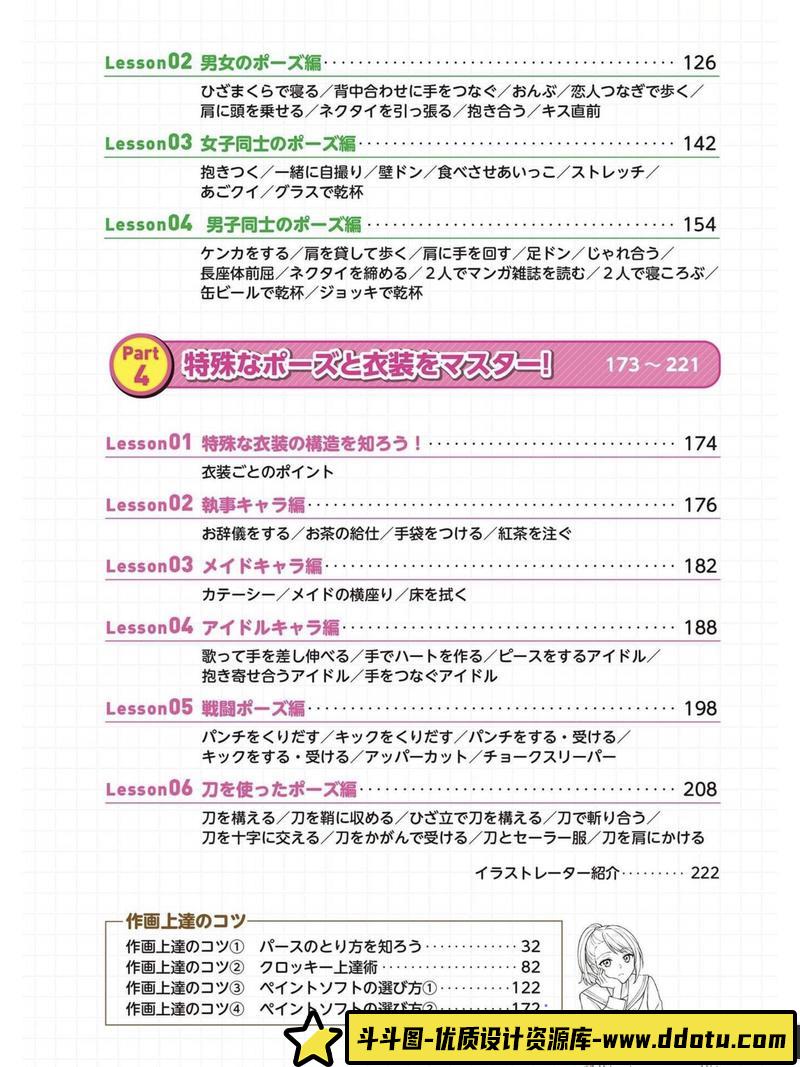 绘画动作100例-创作学习-273M-226P-1PDF