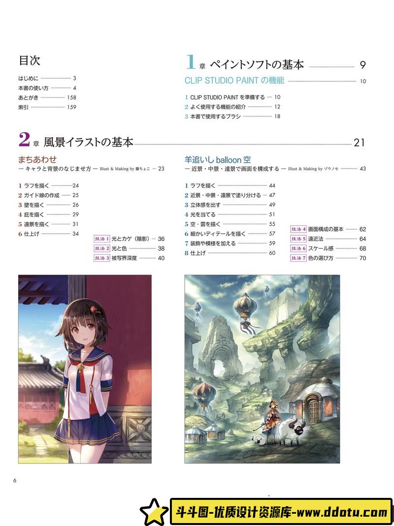 东方幻想风景的画法-创作学习-590M-167P-1PDF-37PSD