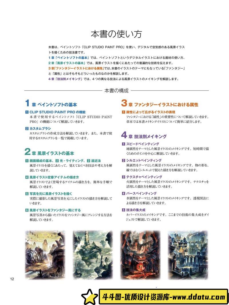 幻想风景的画法-创作学习-290M-166P-1PDF-5PSD