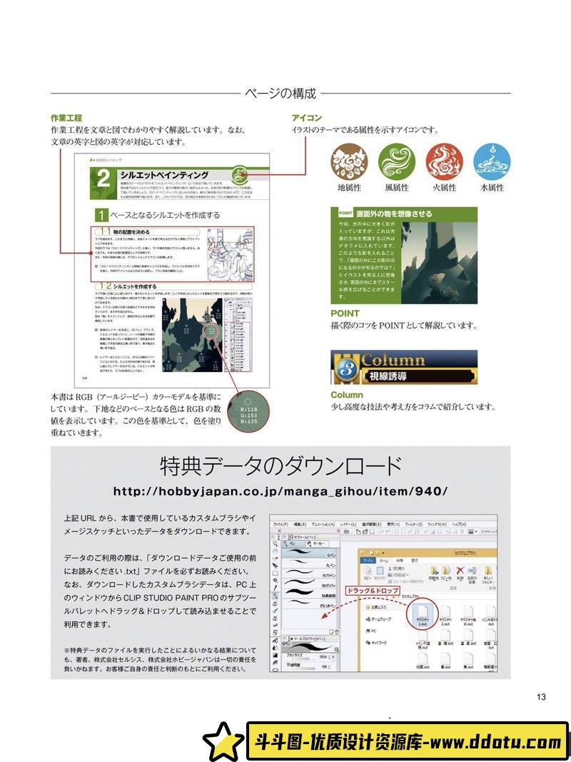 幻想风景的画法-创作学习-290M-166P-1PDF-5PSD