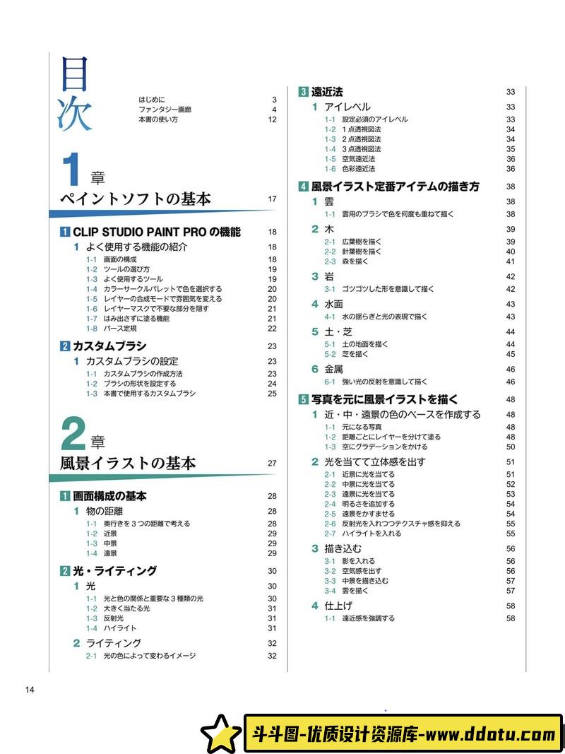 幻想风景的画法-创作学习-290M-166P-1PDF-5PSD