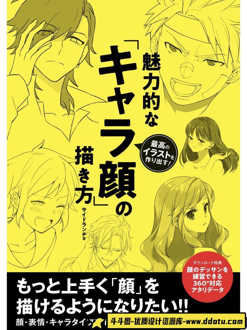 角色面部表情描绘-创作学习-182M-208P-1PDF-斗斗图