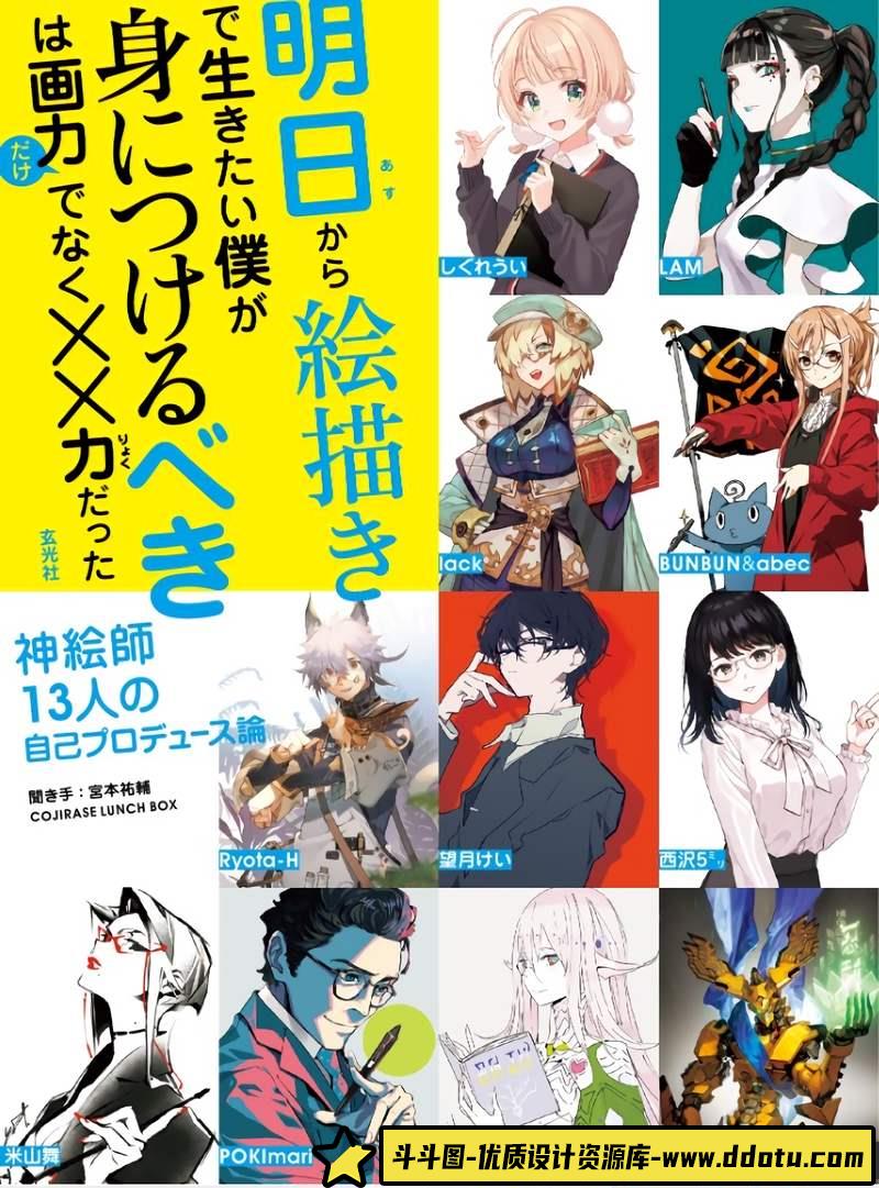 开始以画师身份生活1-创作学习-580M-164P-1PDF-斗斗图