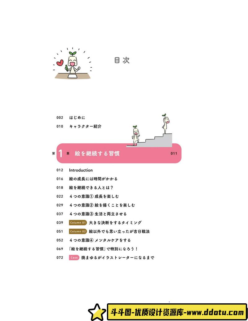 绘画水平提高习惯-创作学习-74M-262P-1PDF