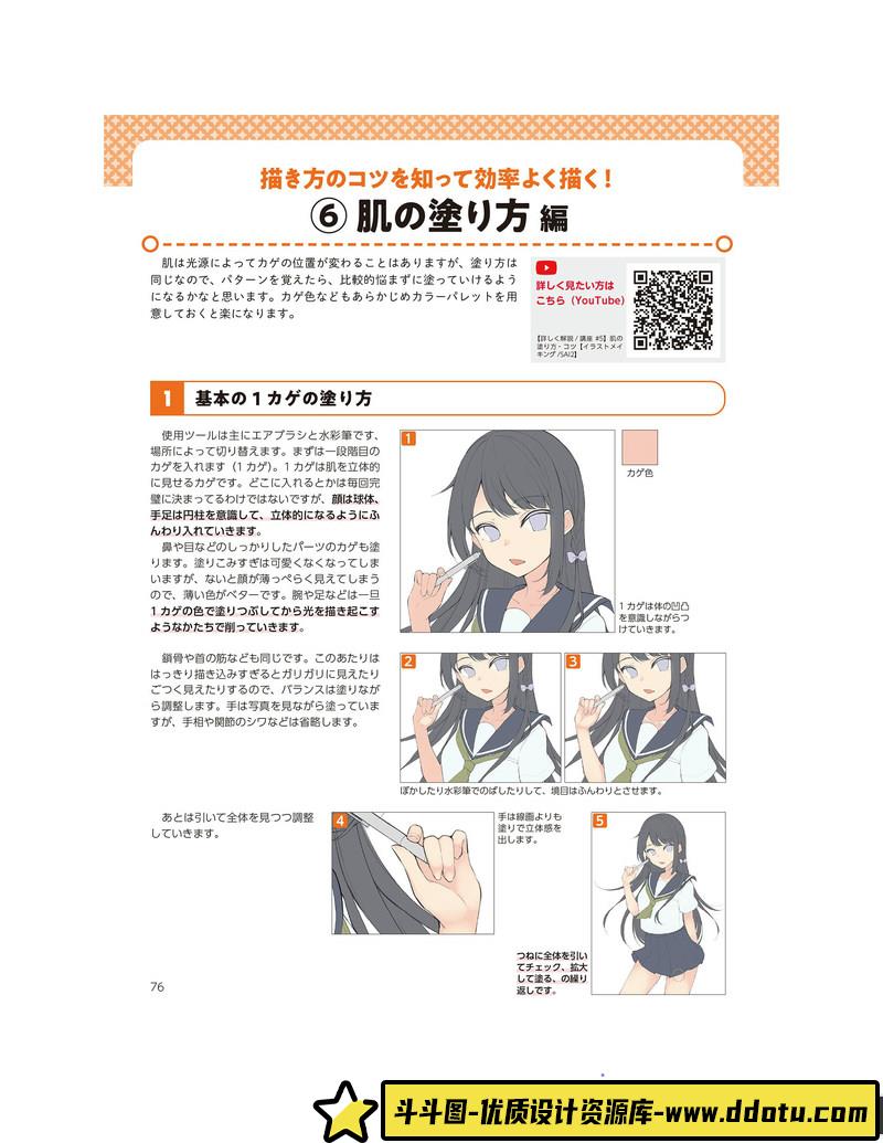 绘画初学者的诀窍-创作学习-176M-161P-1PDF