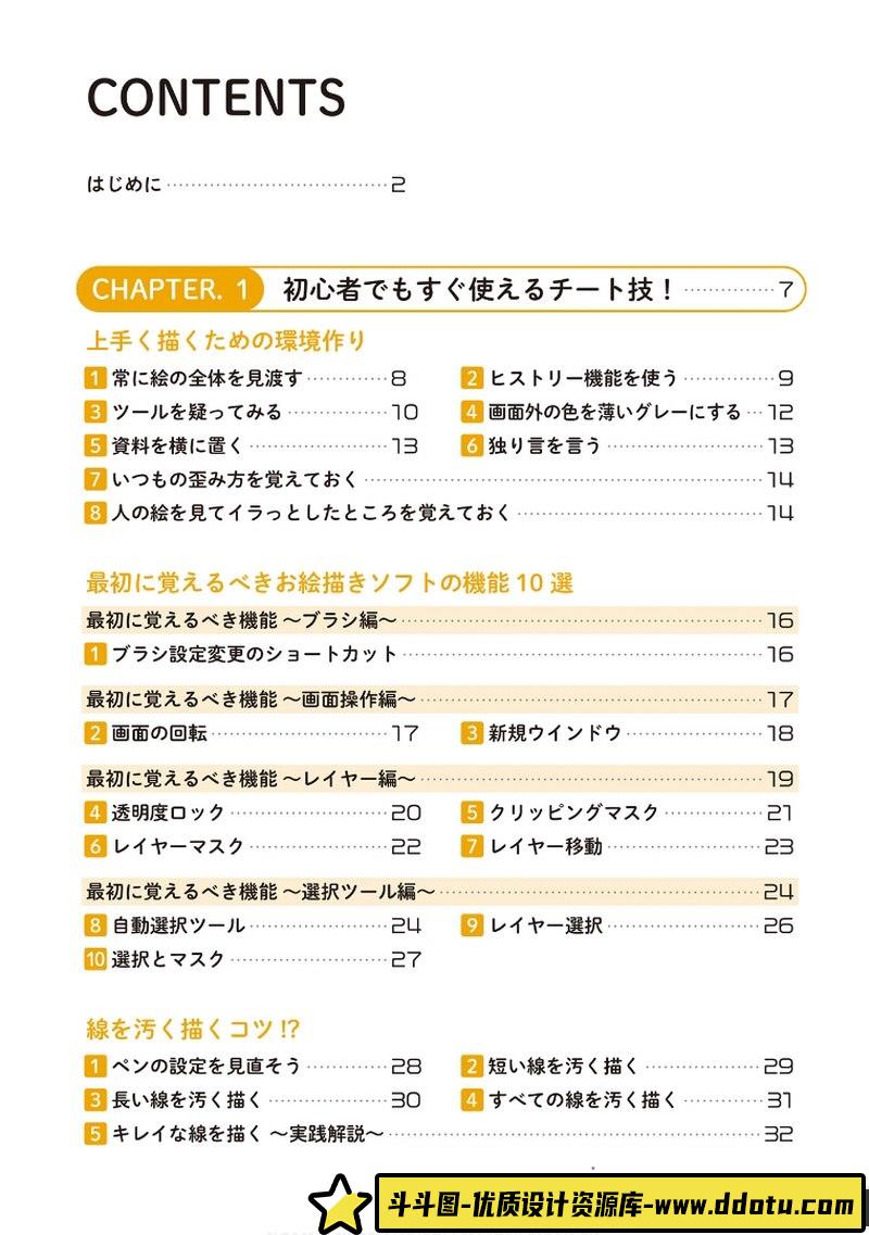 提高绘画能力-创作学习-190M-195P-1PDF