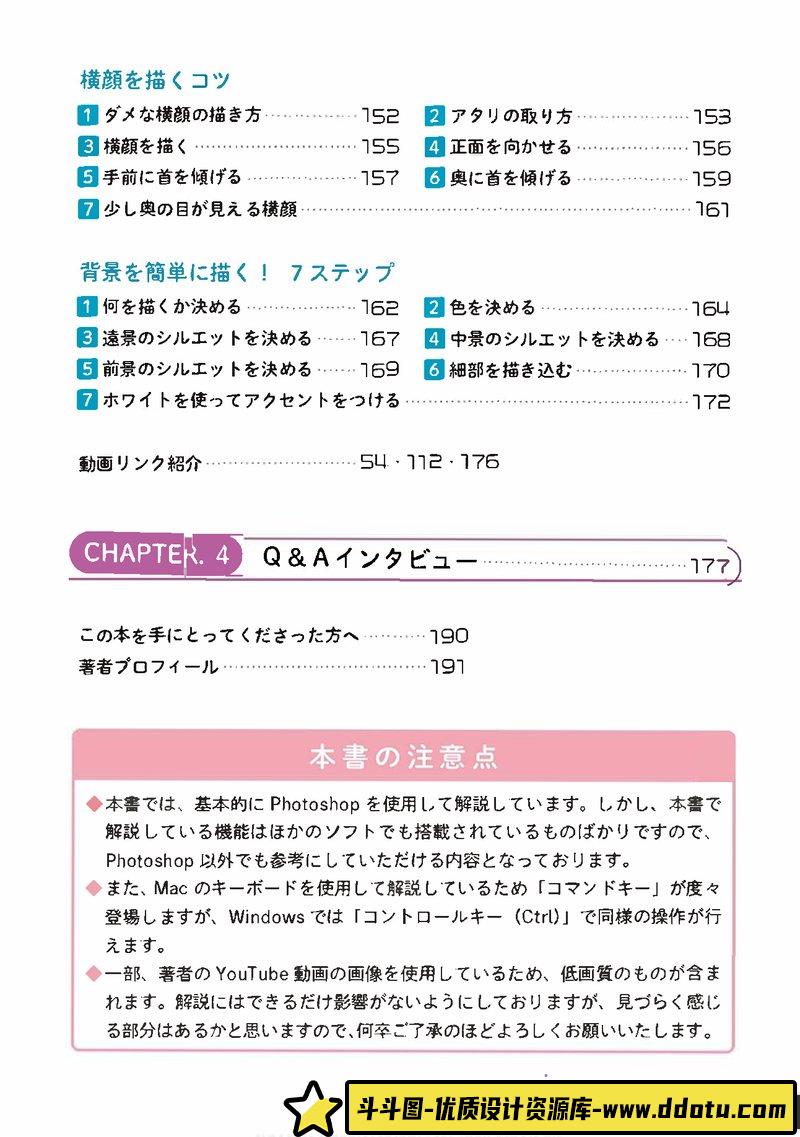 提高绘画能力-创作学习-190M-195P-1PDF