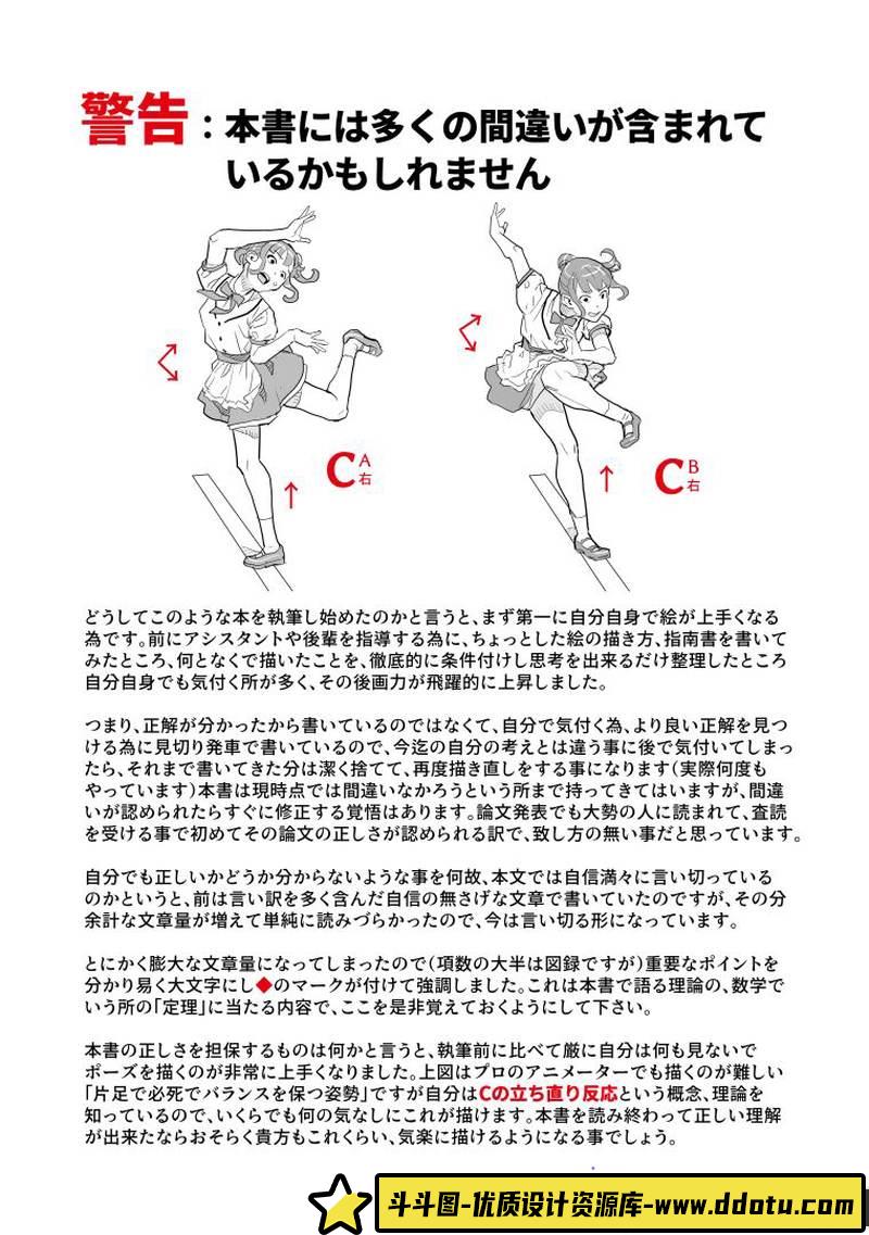 人物姿势画法定理-创作学习-668M-798P-1PDF