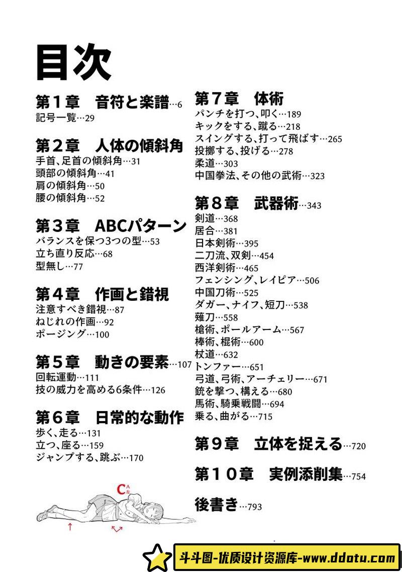 人物姿势画法定理-创作学习-668M-798P-1PDF