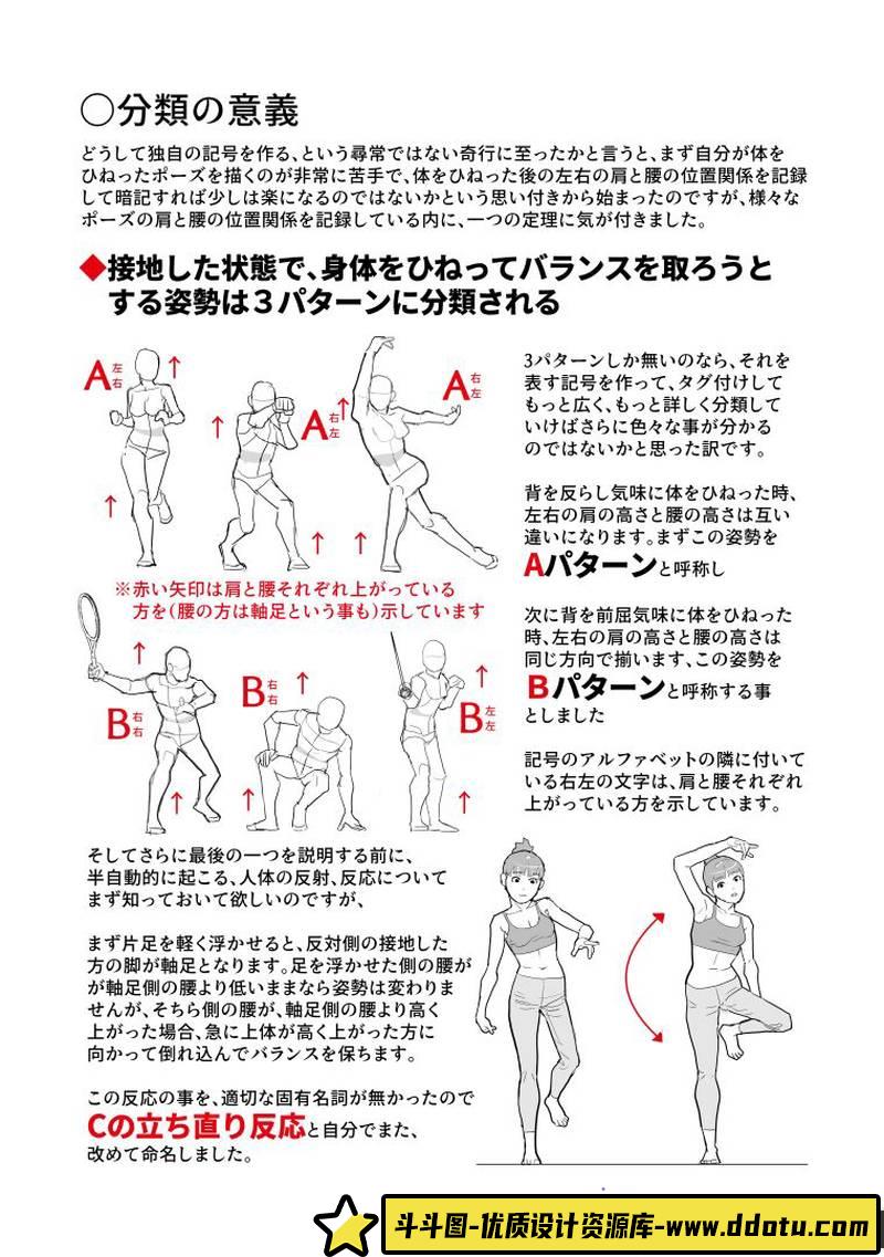 人物姿势画法定理-创作学习-668M-798P-1PDF