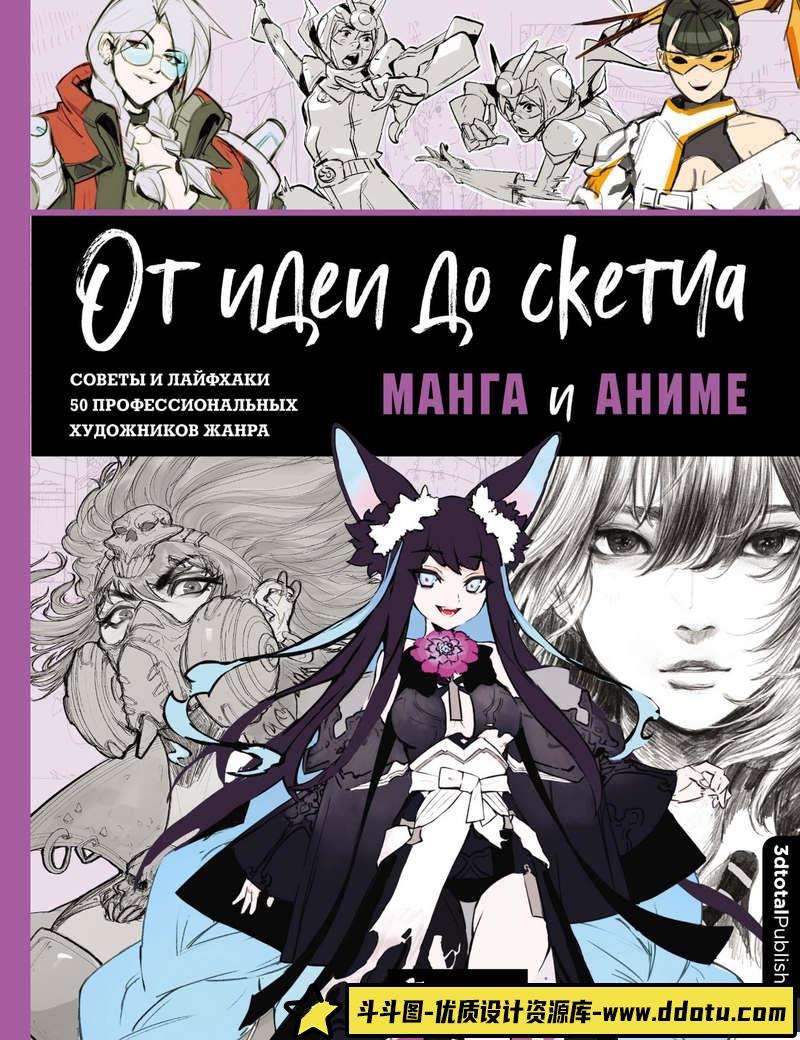 漫画风格艺术-创作学习-100M-170P-1PDF