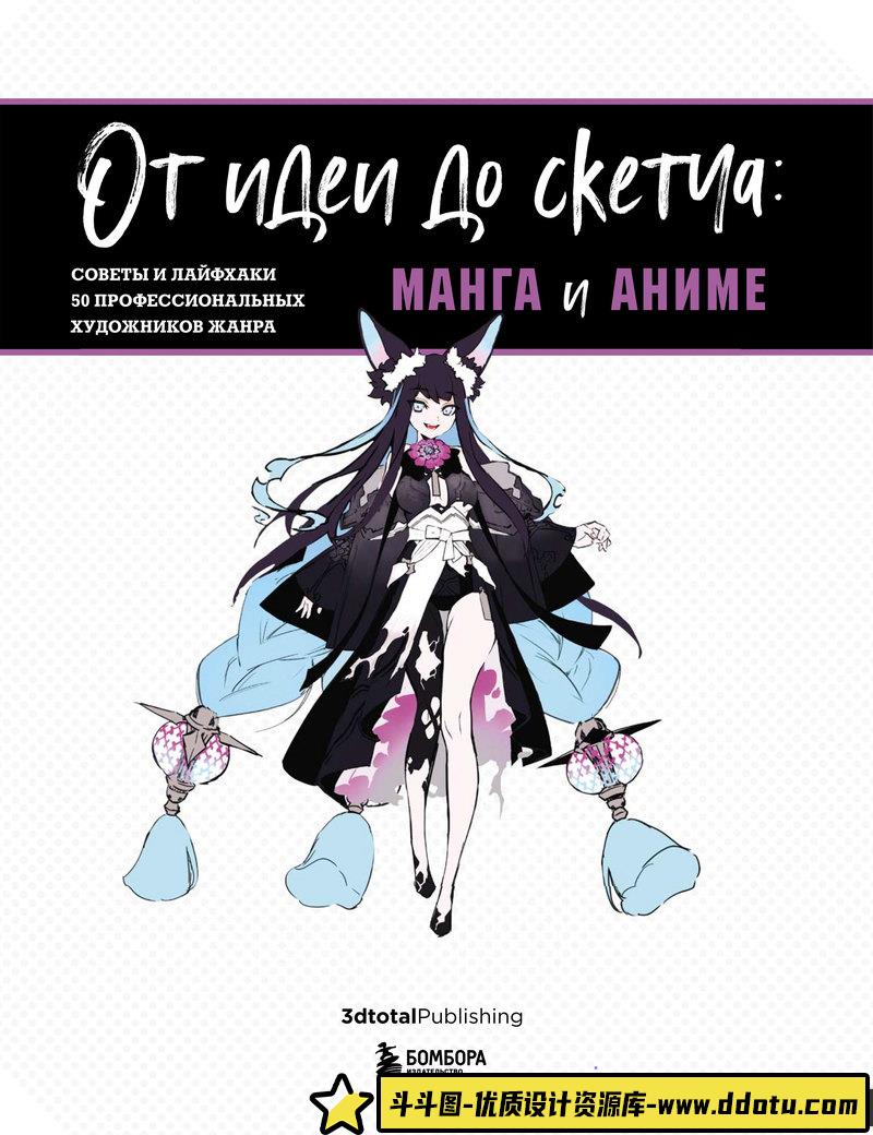 漫画风格艺术-创作学习-100M-170P-1PDF