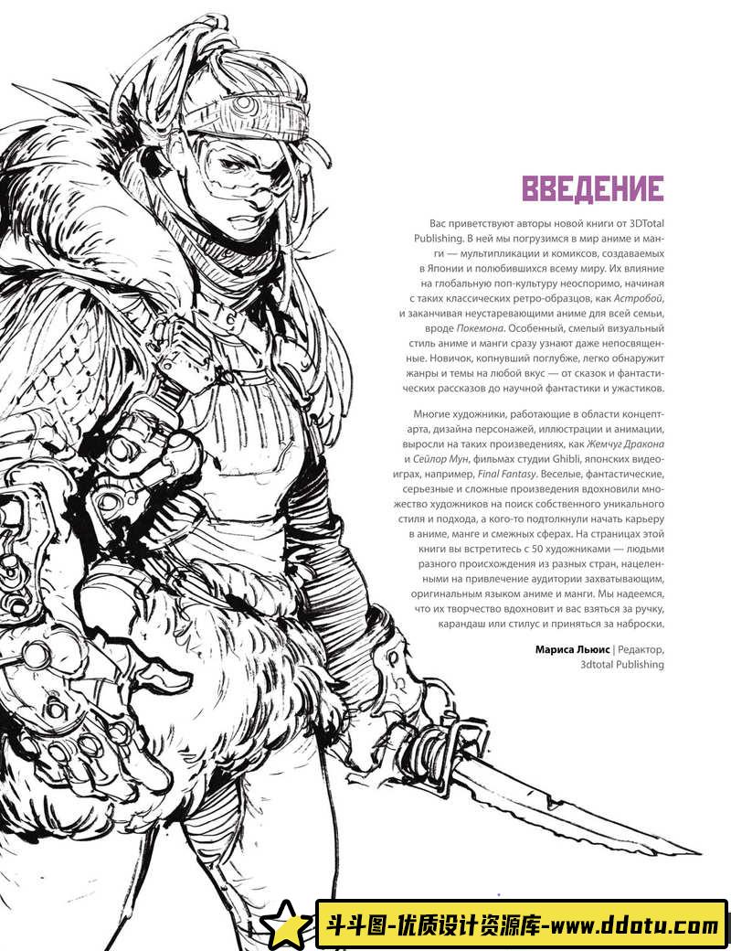 幻想速写漫画-创作学习-255M-323P-1PDF