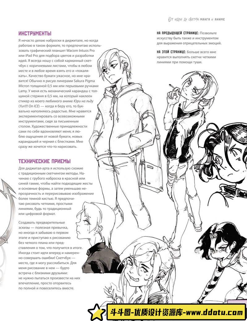 幻想速写漫画-创作学习-255M-323P-1PDF