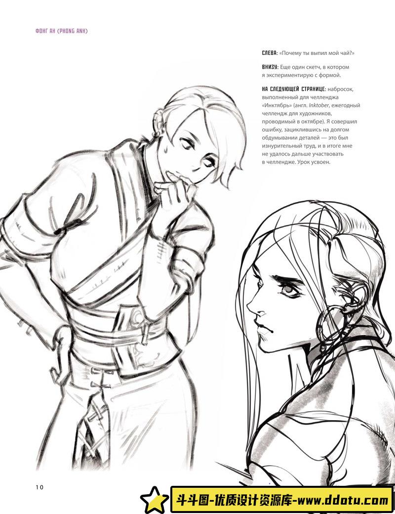 幻想速写漫画-创作学习-255M-323P-1PDF