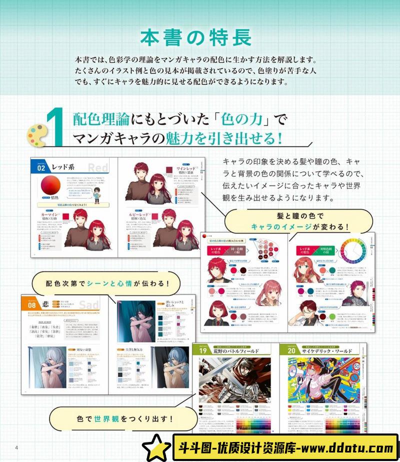 动漫数码上色指南-创作学习-182M-194P-1PDF