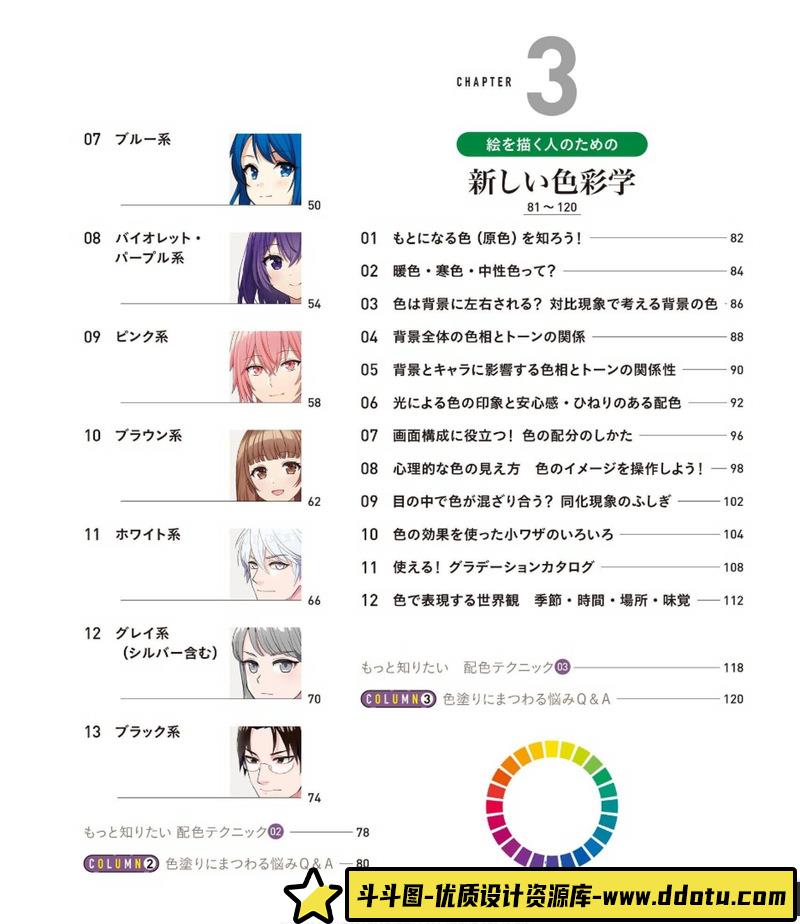 动漫数码上色指南-创作学习-182M-194P-1PDF