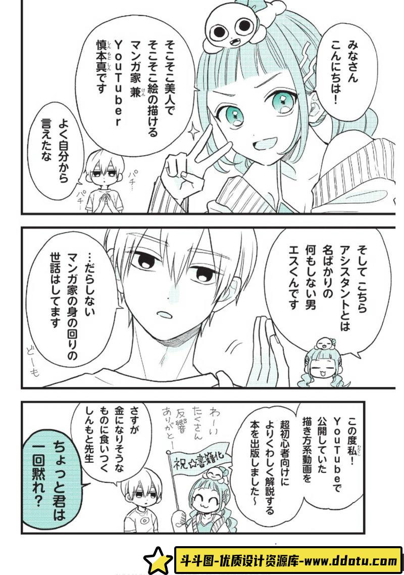 漫画人物的绘制-创作学习-75M-1PDF-194P