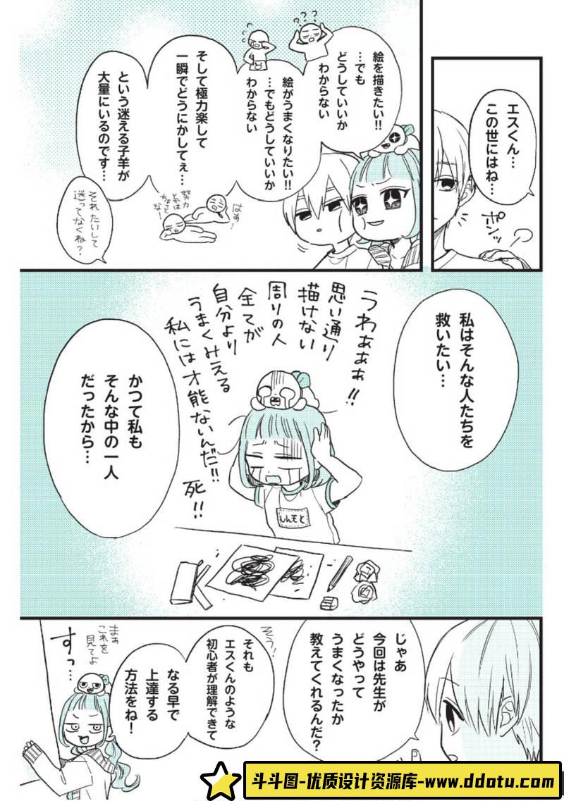 漫画人物的绘制-创作学习-75M-1PDF-194P