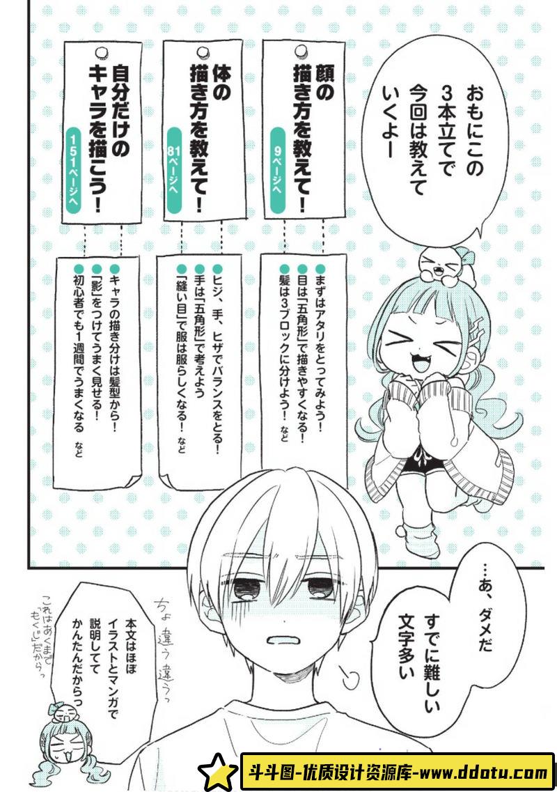 漫画人物的绘制-创作学习-75M-1PDF-194P