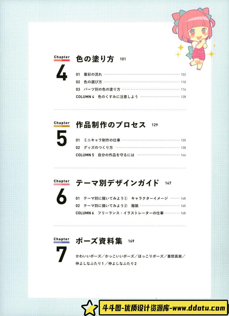 Q版人物基础表现的画法-创作学习-86M-186P-1PDF