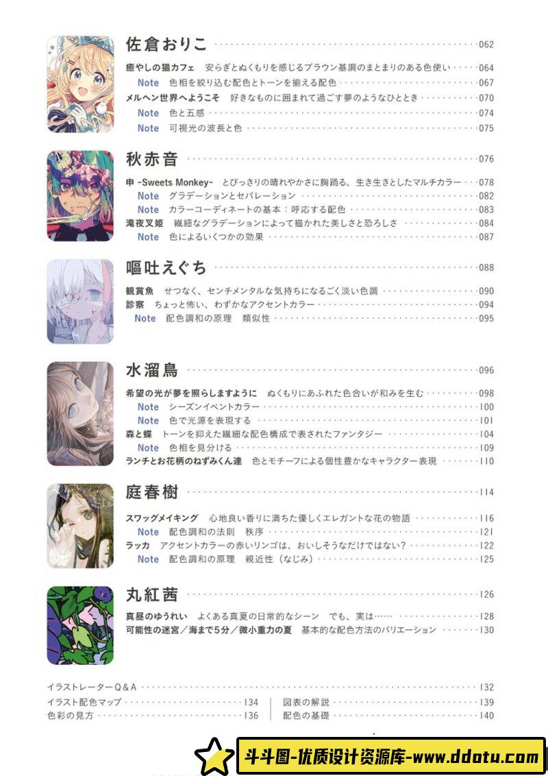 了解色彩搭配的奥秘-创作学习-60M-148P-1PDF
