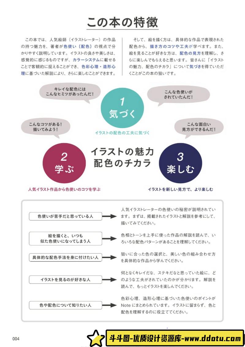 了解色彩搭配的奥秘-创作学习-60M-148P-1PDF