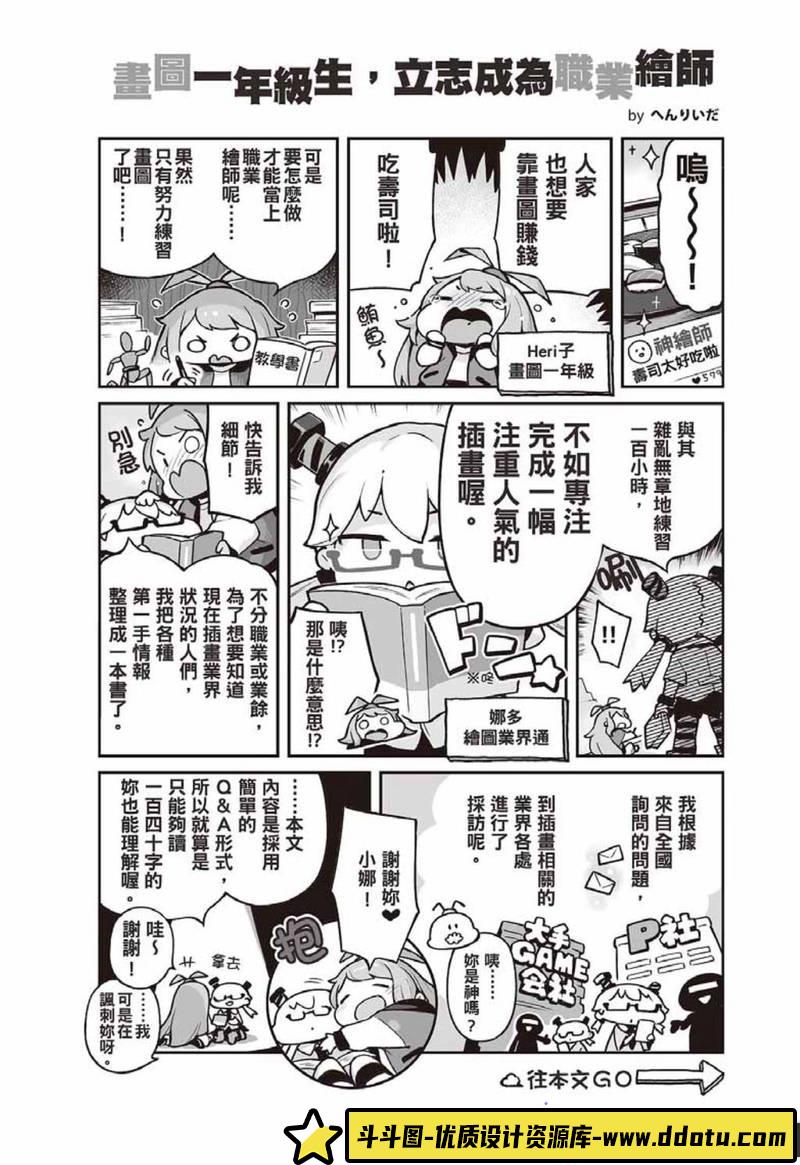 插画生财的秘诀-创作学习-58M-163P