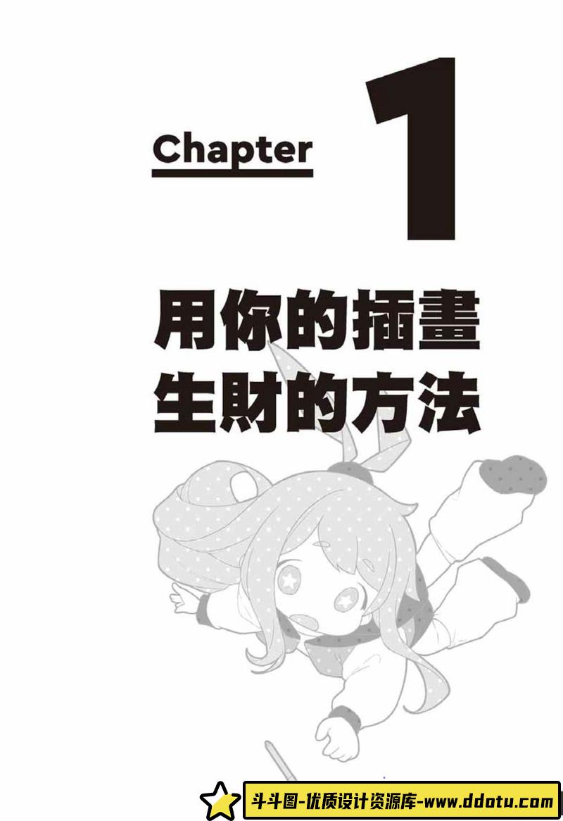 插画生财的秘诀-创作学习-58M-163P