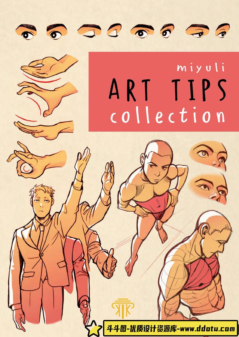 Miyuli人体绘制-创作学习-52M-56P-1PDF-斗斗图