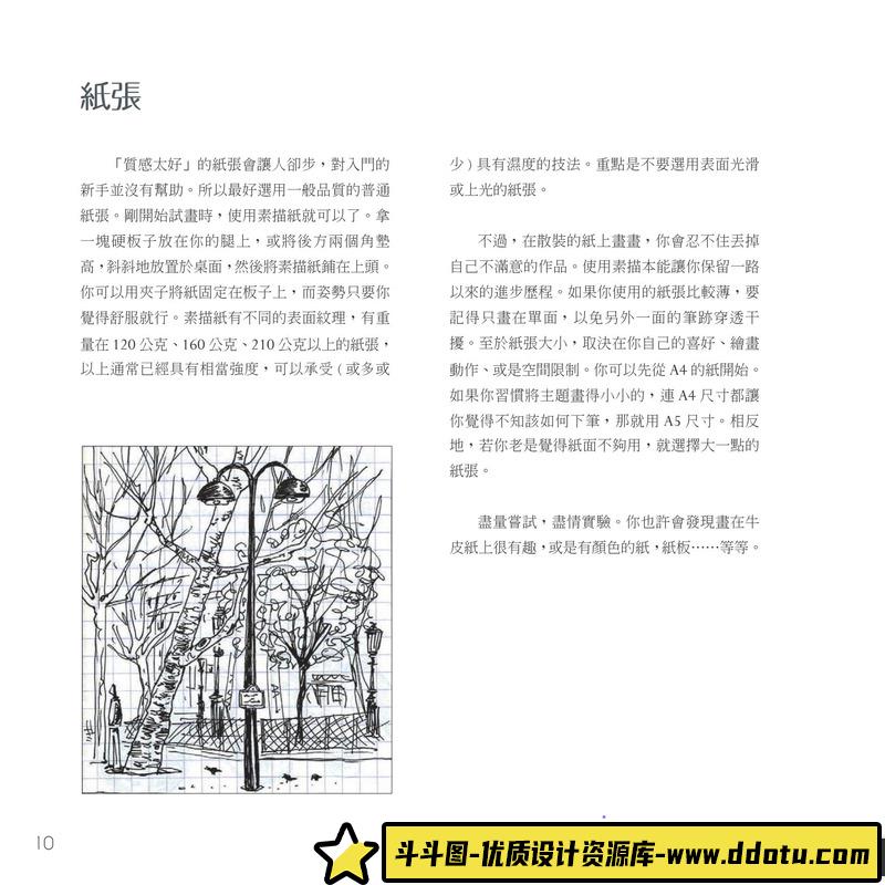 绘画的基本-创作学习-127M-162P-1PDF