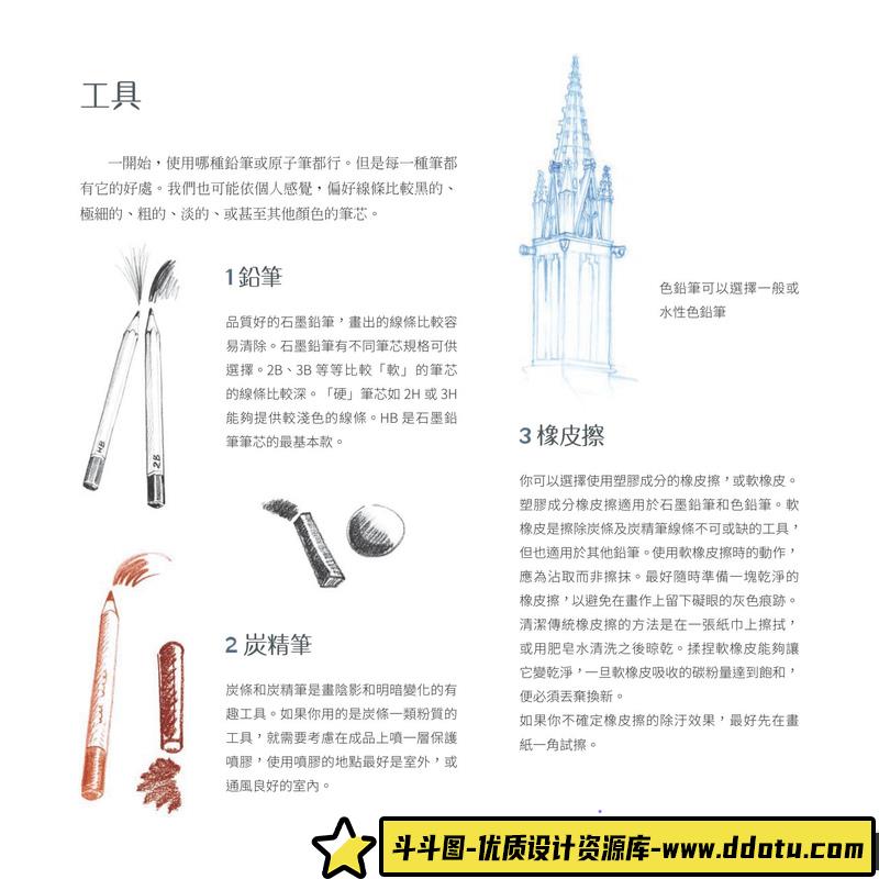 绘画的基本-创作学习-127M-162P-1PDF