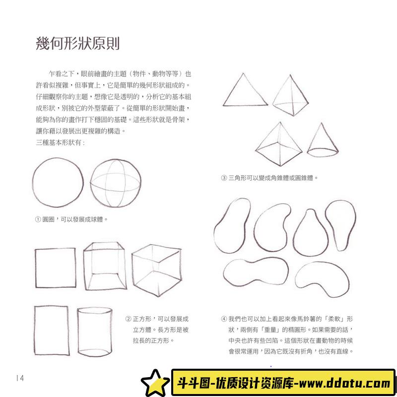 绘画的基本-创作学习-127M-162P-1PDF