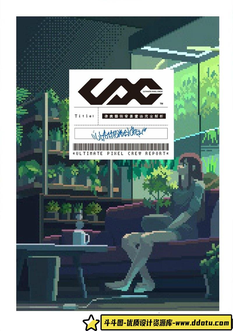 像素艺术背景画法-创作学习-449M-204P-1PDF