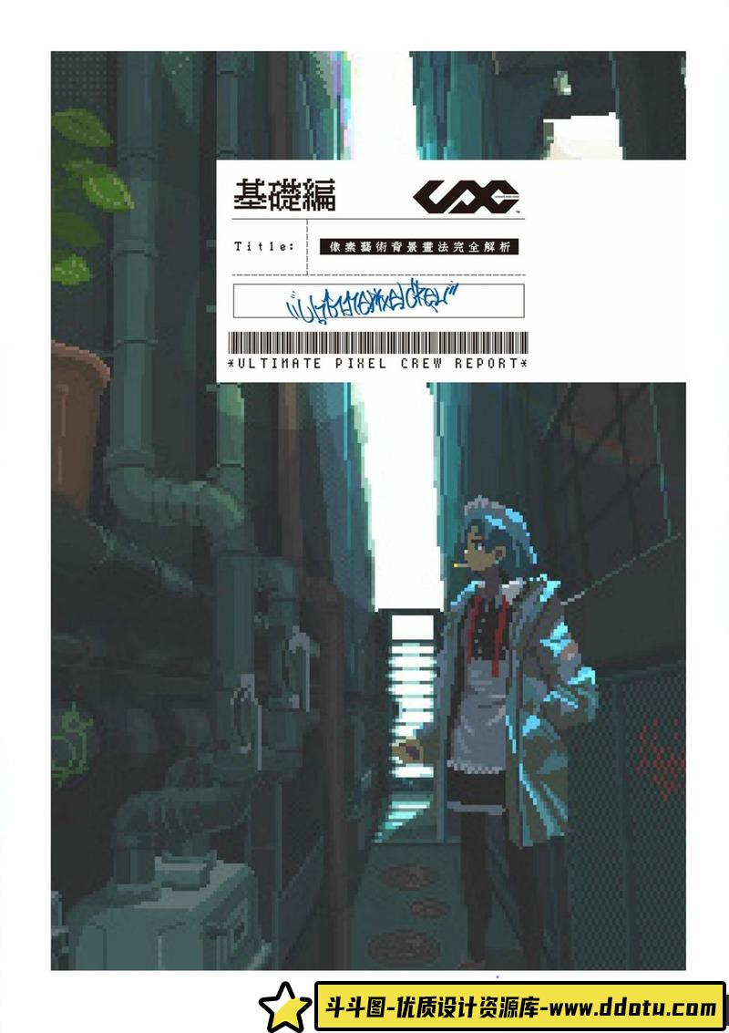 像素艺术背景画法-创作学习-449M-204P-1PDF