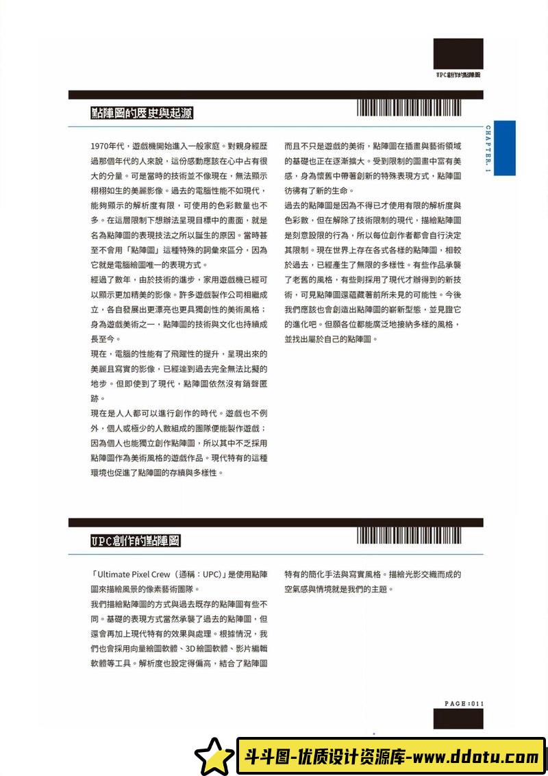 像素艺术背景画法-创作学习-449M-204P-1PDF