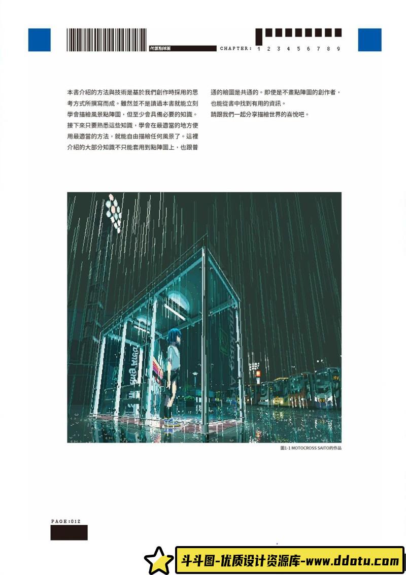 像素艺术背景画法-创作学习-449M-204P-1PDF