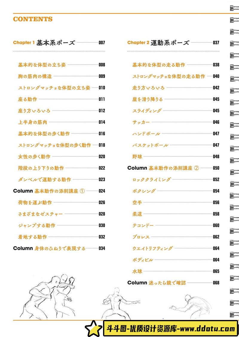 运动中人物的素描集-创作学习-80MB-148P-1PDF